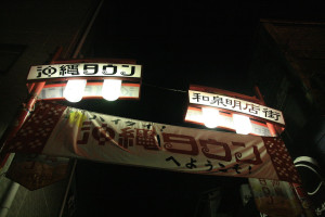 Okinawa Town in Tokyo