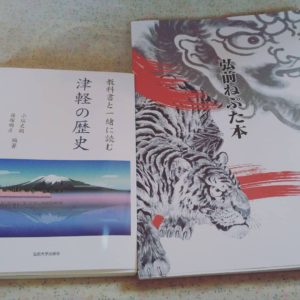 「弘前ねぷた本」と「津軽の歴史」