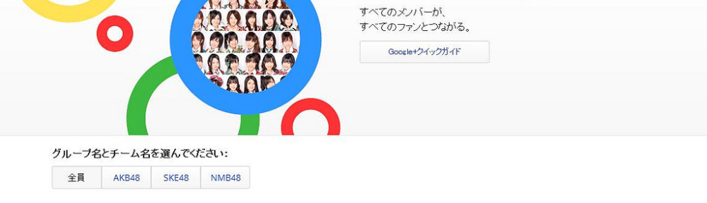AKB48 Now on Google+