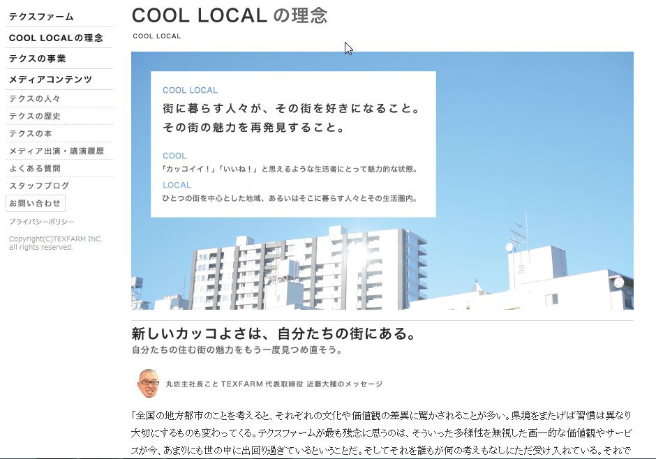 "Cool Local" by Texfarm