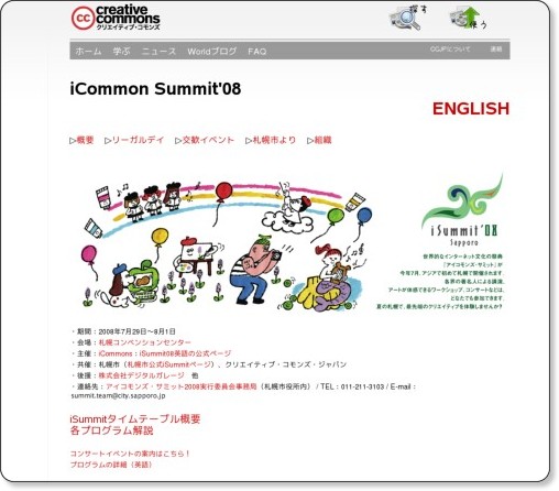 Creative Commons Japan - クリエイティブ・コモンズ・ジャパン - isummit08