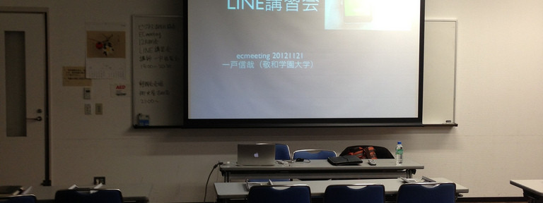 LINE講習会 20121121