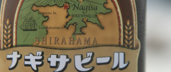 Nagisa Beer