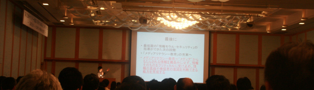Shirahama Cyber Crime Symposium 2008