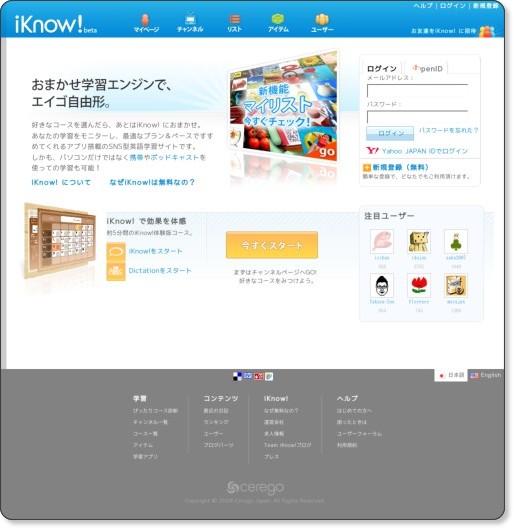 iKnow! へようこそ-英語学習コミュニティ - iKnow!